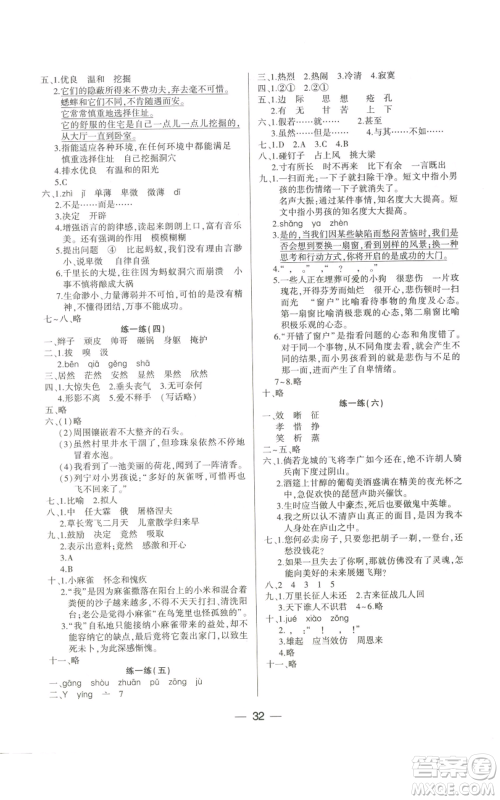 希望出版社2022新课标两导两练高效学案四年级上册语文人教版参考答案