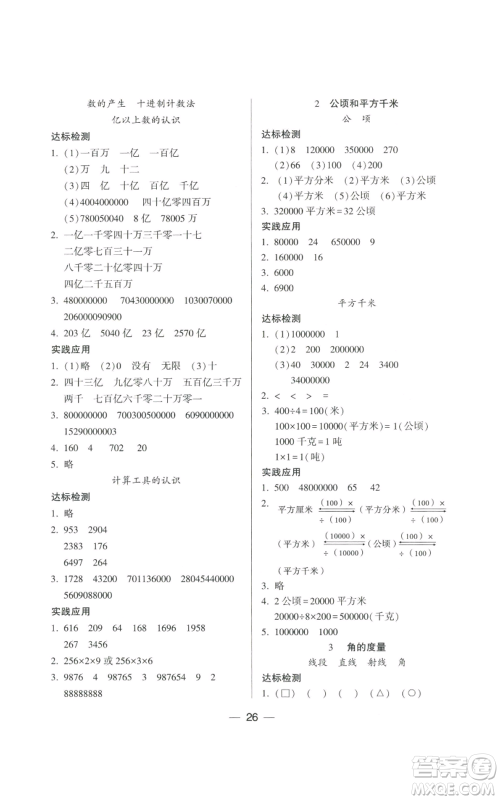 希望出版社2022新课标两导两练高效学案四年级上册数学人教版参考答案