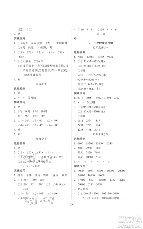 希望出版社2022新课标两导两练高效学案四年级上册数学人教版参考答案