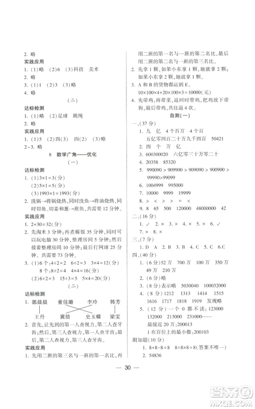 希望出版社2022新课标两导两练高效学案四年级上册数学人教版参考答案