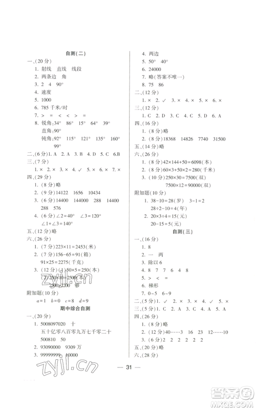 希望出版社2022新课标两导两练高效学案四年级上册数学人教版参考答案