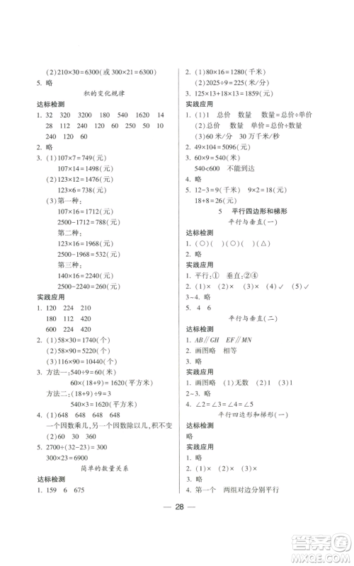 希望出版社2022新课标两导两练高效学案四年级上册数学人教版参考答案