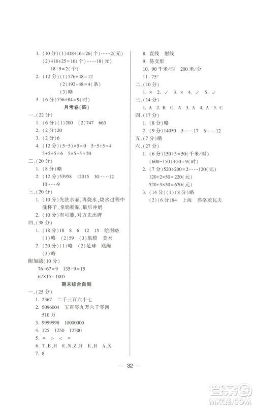 希望出版社2022新课标两导两练高效学案四年级上册数学人教版参考答案