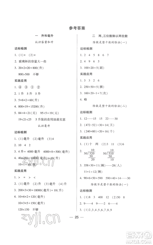 希望出版社2022新课标两导两练高效学案四年级上册数学苏教版参考答案