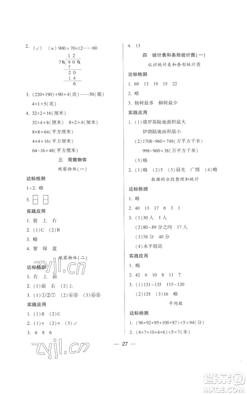 希望出版社2022新课标两导两练高效学案四年级上册数学苏教版参考答案