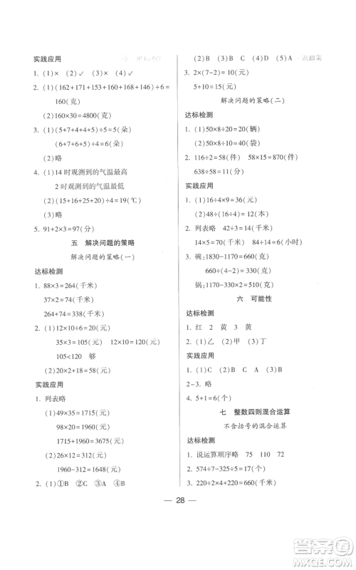 希望出版社2022新课标两导两练高效学案四年级上册数学苏教版参考答案