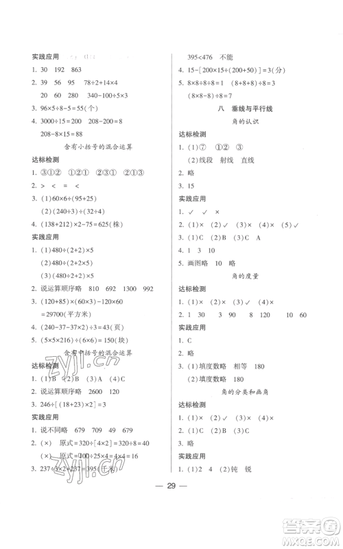 希望出版社2022新课标两导两练高效学案四年级上册数学苏教版参考答案 希望出版社2022新课标两导两练高效学案四年级上册数学苏教版参考答案