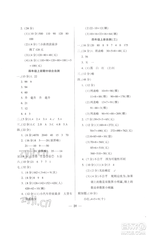 希望出版社2022新课标两导两练高效学案四年级上册数学苏教版参考答案