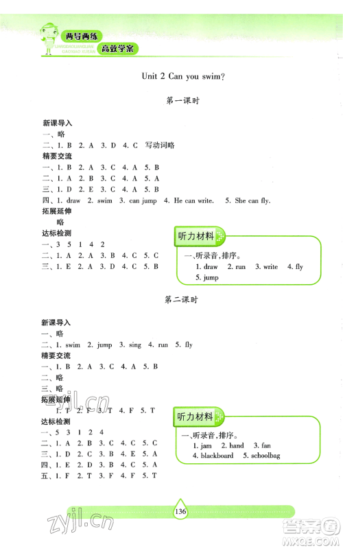 上海教育出版社2022新课标两导两练高效学案四年级上册英语上海教育版参考答案