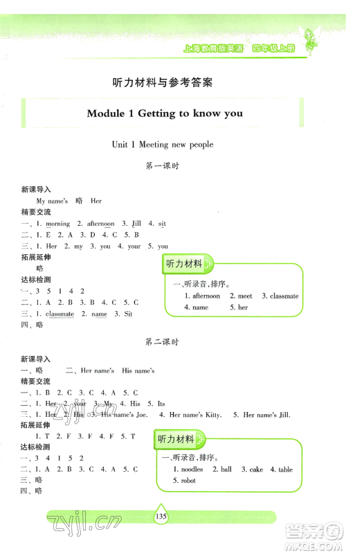 上海教育出版社2022新课标两导两练高效学案四年级上册英语上海教育版参考答案