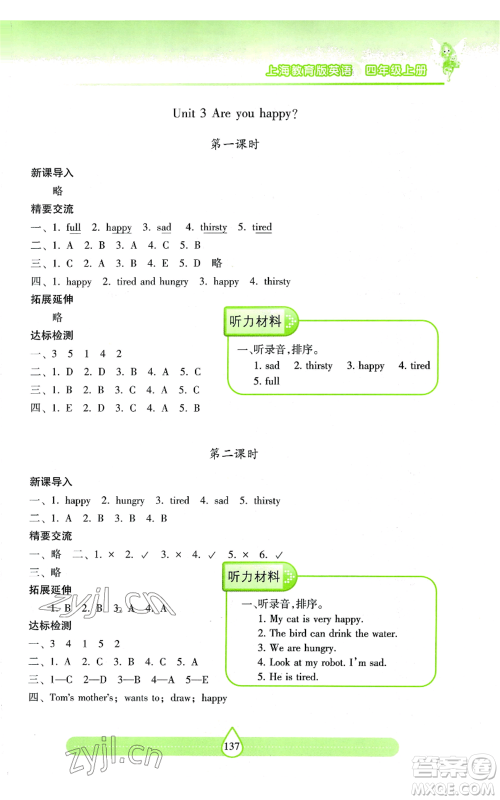 上海教育出版社2022新课标两导两练高效学案四年级上册英语上海教育版参考答案