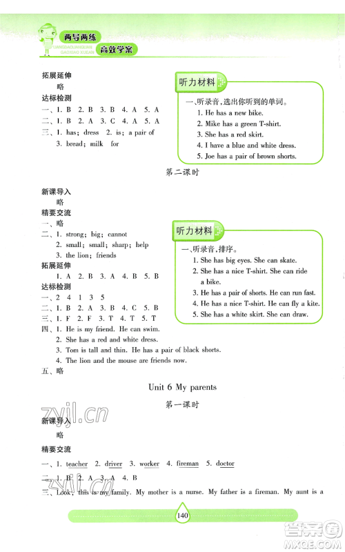 上海教育出版社2022新课标两导两练高效学案四年级上册英语上海教育版参考答案