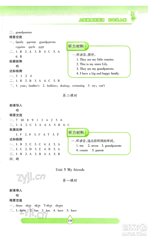 上海教育出版社2022新课标两导两练高效学案四年级上册英语上海教育版参考答案