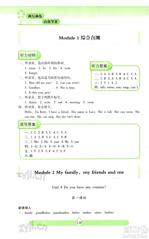 上海教育出版社2022新课标两导两练高效学案四年级上册英语上海教育版参考答案