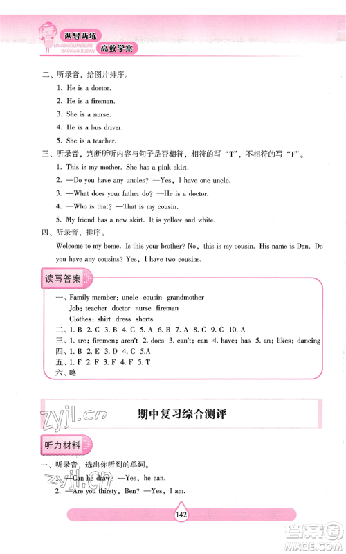 上海教育出版社2022新课标两导两练高效学案四年级上册英语上海教育版参考答案