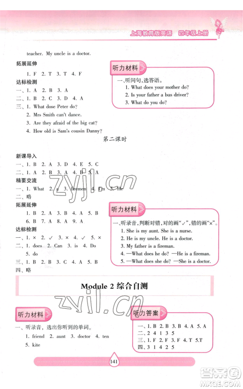 上海教育出版社2022新课标两导两练高效学案四年级上册英语上海教育版参考答案