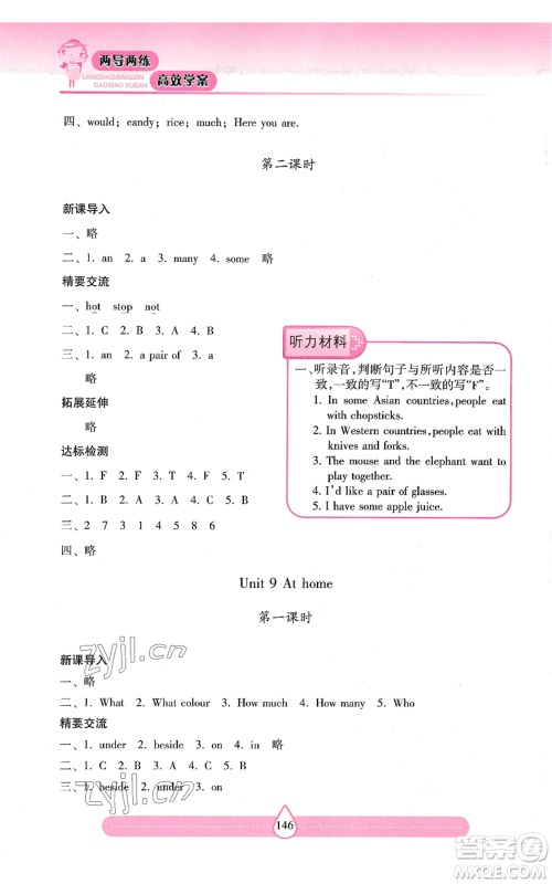 上海教育出版社2022新课标两导两练高效学案四年级上册英语上海教育版参考答案