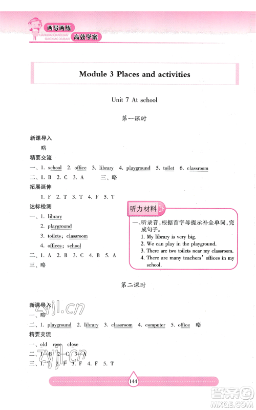 上海教育出版社2022新课标两导两练高效学案四年级上册英语上海教育版参考答案