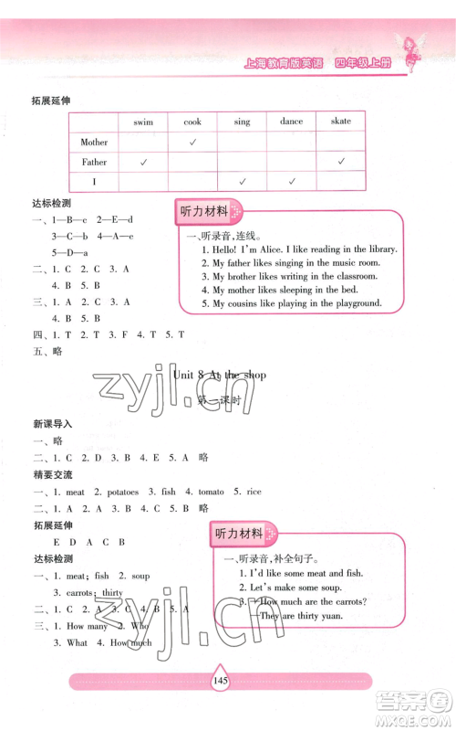 上海教育出版社2022新课标两导两练高效学案四年级上册英语上海教育版参考答案