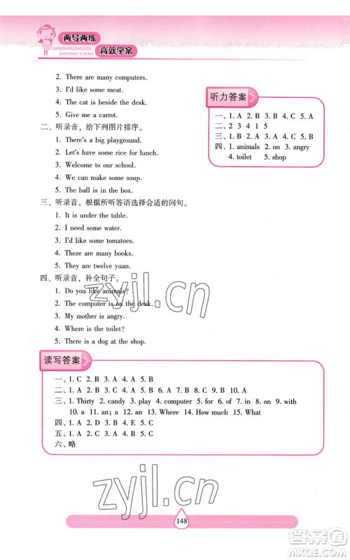 上海教育出版社2022新课标两导两练高效学案四年级上册英语上海教育版参考答案