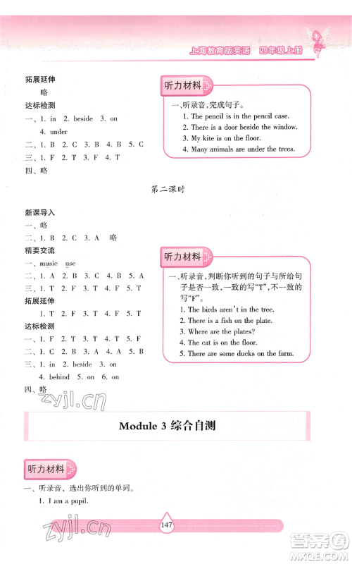 上海教育出版社2022新课标两导两练高效学案四年级上册英语上海教育版参考答案