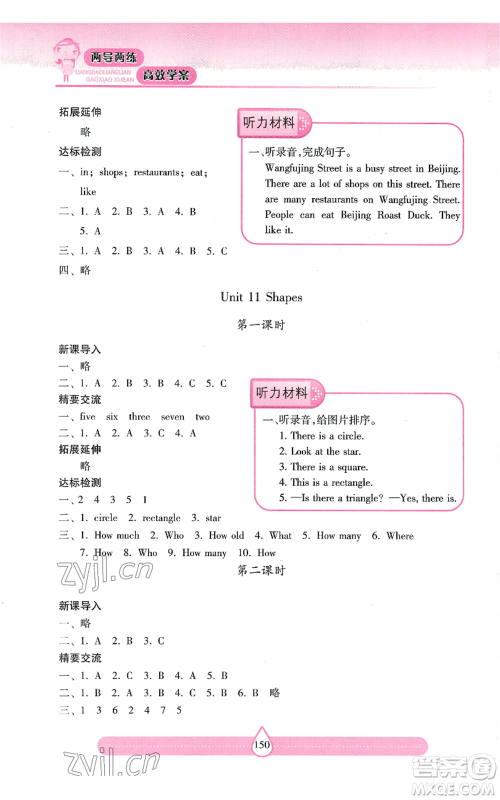 上海教育出版社2022新课标两导两练高效学案四年级上册英语上海教育版参考答案