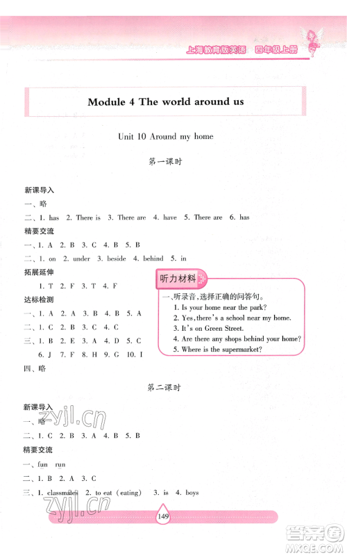 上海教育出版社2022新课标两导两练高效学案四年级上册英语上海教育版参考答案