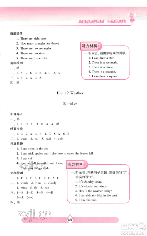 上海教育出版社2022新课标两导两练高效学案四年级上册英语上海教育版参考答案