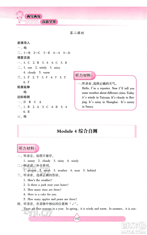 上海教育出版社2022新课标两导两练高效学案四年级上册英语上海教育版参考答案