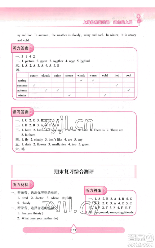 上海教育出版社2022新课标两导两练高效学案四年级上册英语上海教育版参考答案