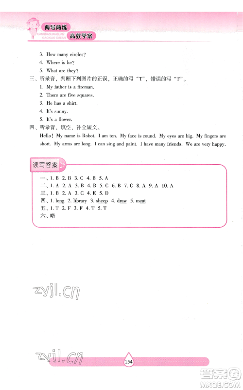 上海教育出版社2022新课标两导两练高效学案四年级上册英语上海教育版参考答案