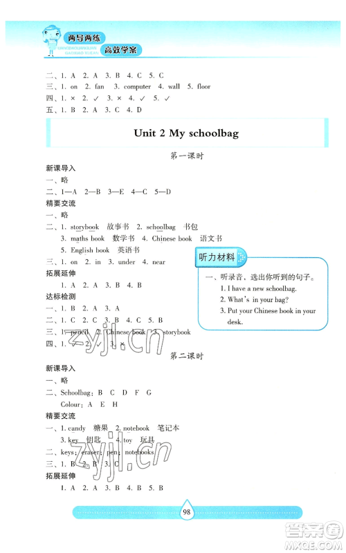 希望出版社2022新课标两导两练高效学案四年级上册英语人教版参考答案