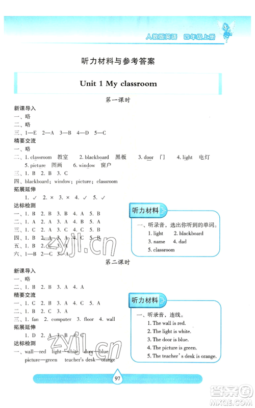 希望出版社2022新课标两导两练高效学案四年级上册英语人教版参考答案