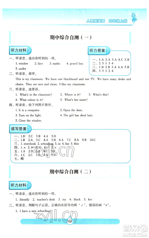 希望出版社2022新课标两导两练高效学案四年级上册英语人教版参考答案