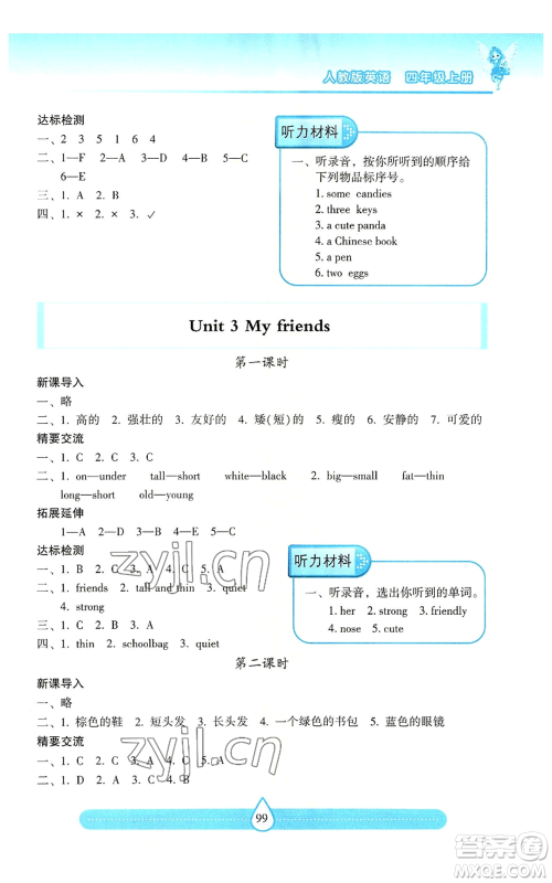 希望出版社2022新课标两导两练高效学案四年级上册英语人教版参考答案