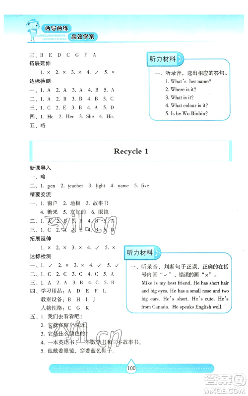 希望出版社2022新课标两导两练高效学案四年级上册英语人教版参考答案