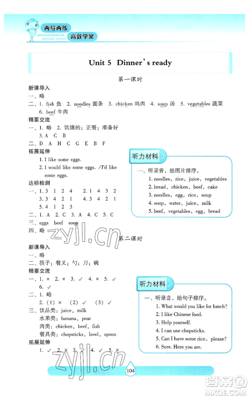 希望出版社2022新课标两导两练高效学案四年级上册英语人教版参考答案