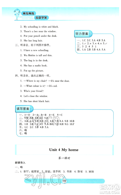 希望出版社2022新课标两导两练高效学案四年级上册英语人教版参考答案