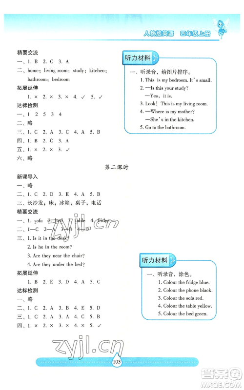 希望出版社2022新课标两导两练高效学案四年级上册英语人教版参考答案