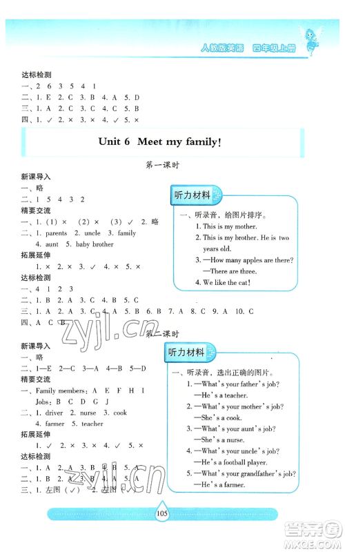 希望出版社2022新课标两导两练高效学案四年级上册英语人教版参考答案