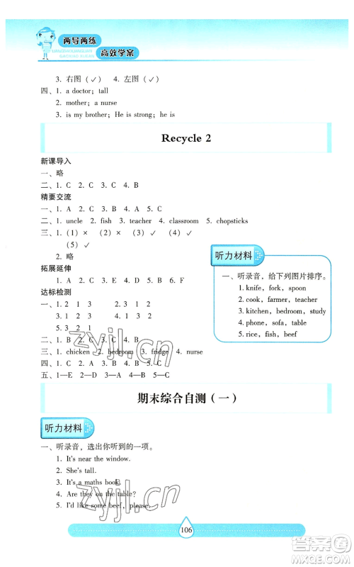 希望出版社2022新课标两导两练高效学案四年级上册英语人教版参考答案