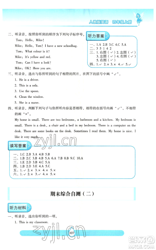 希望出版社2022新课标两导两练高效学案四年级上册英语人教版参考答案