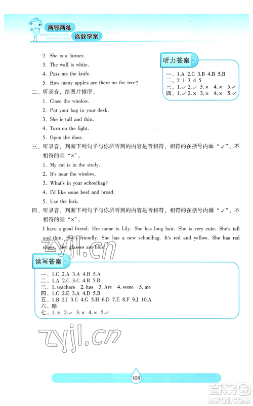 希望出版社2022新课标两导两练高效学案四年级上册英语人教版参考答案