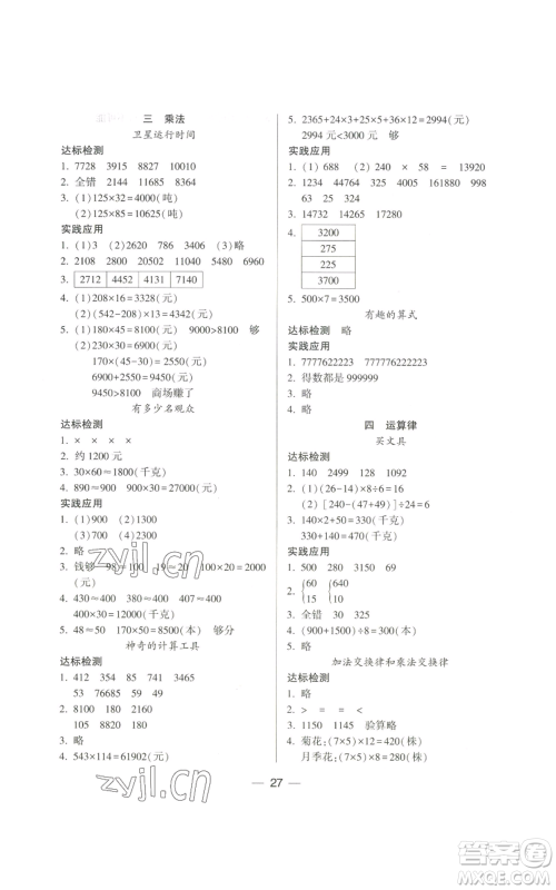 希望出版社2022新课标两导两练高效学案四年级上册数学北师大版参考答案