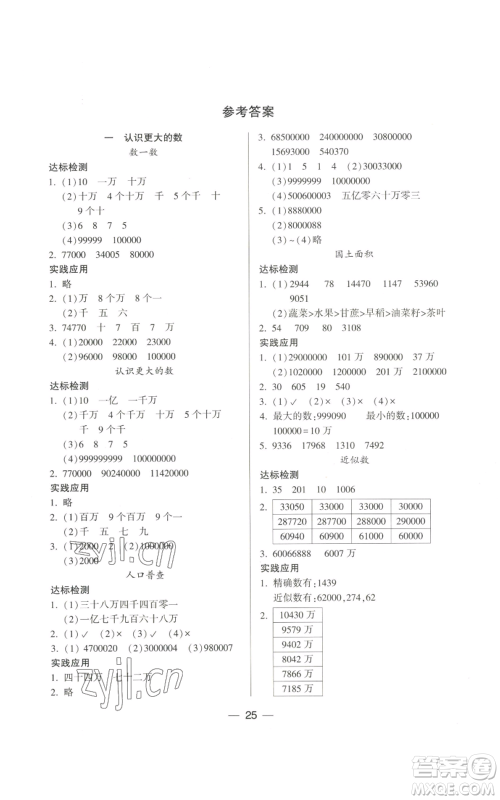 希望出版社2022新课标两导两练高效学案四年级上册数学北师大版参考答案