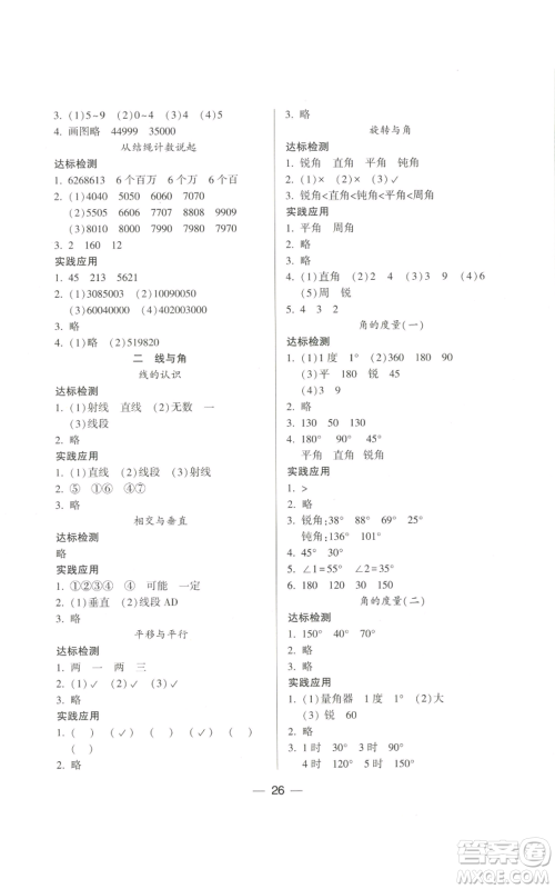 希望出版社2022新课标两导两练高效学案四年级上册数学北师大版参考答案