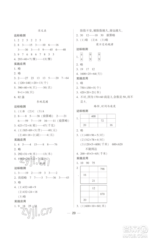 希望出版社2022新课标两导两练高效学案四年级上册数学北师大版参考答案