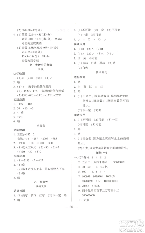 希望出版社2022新课标两导两练高效学案四年级上册数学北师大版参考答案