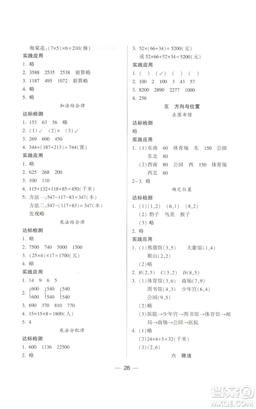 希望出版社2022新课标两导两练高效学案四年级上册数学北师大版参考答案