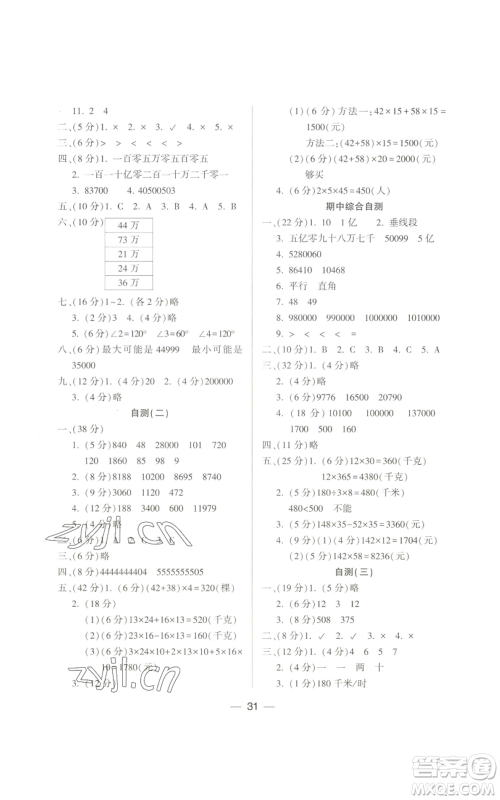 希望出版社2022新课标两导两练高效学案四年级上册数学北师大版参考答案